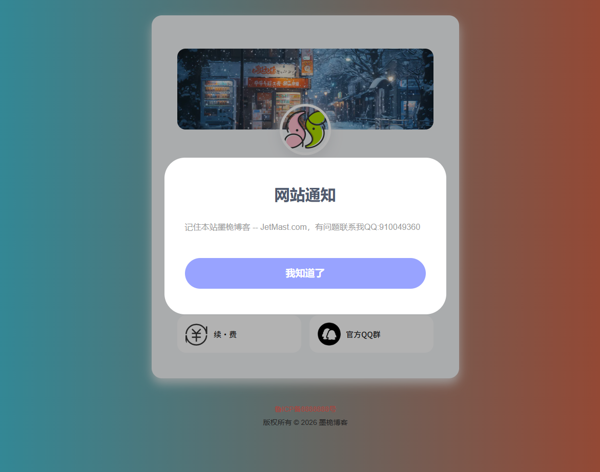 渐变背景自适应引导页源码带弹窗-墨桅博客