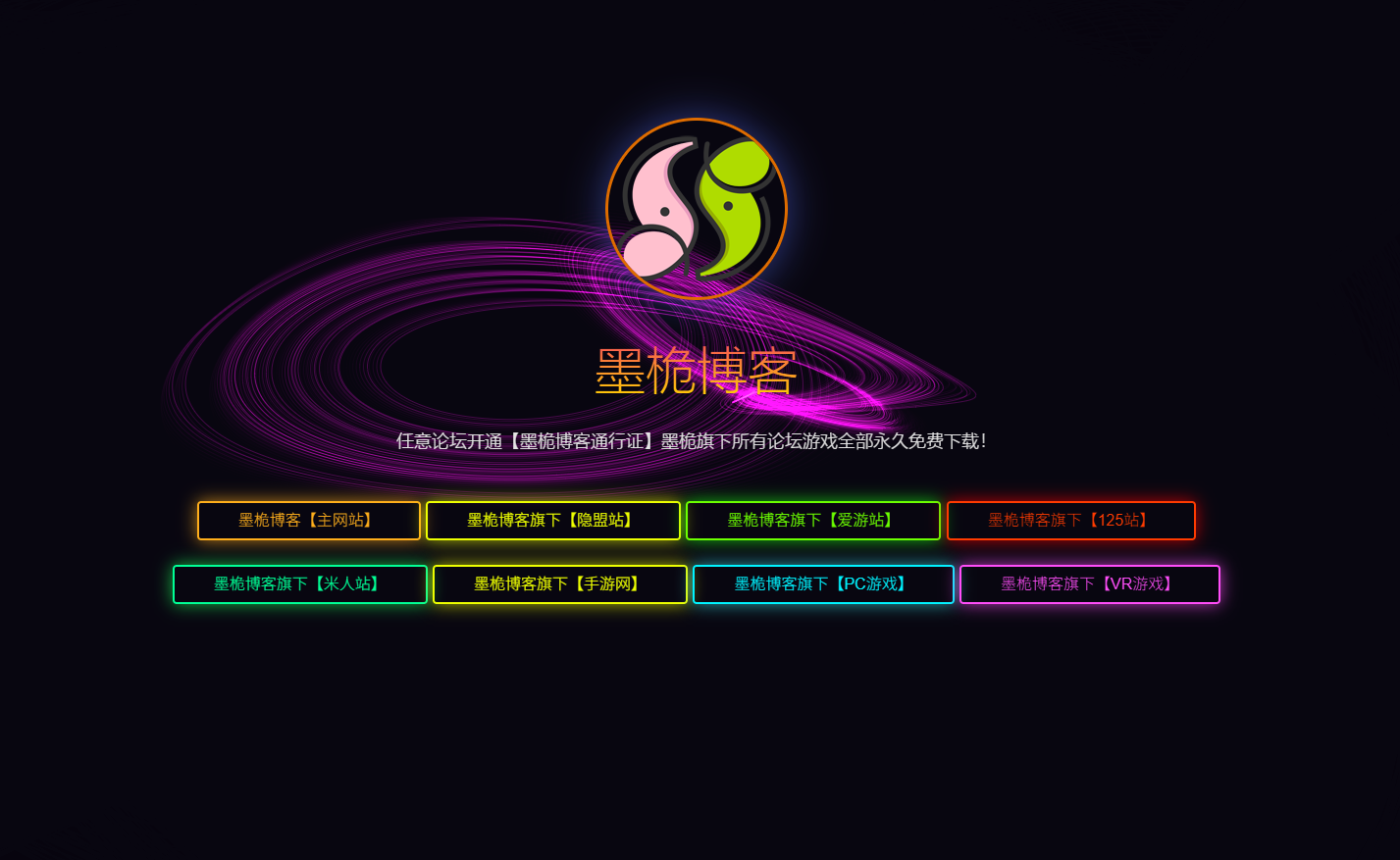 一款科技感霓虹风风格的个人网址引导页源码自适应-墨桅博客