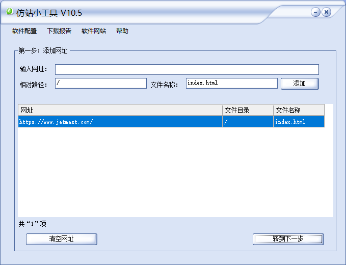 【仿站必备】仿站小工具 V10.5下载 目前最稳定的版本-墨桅博客