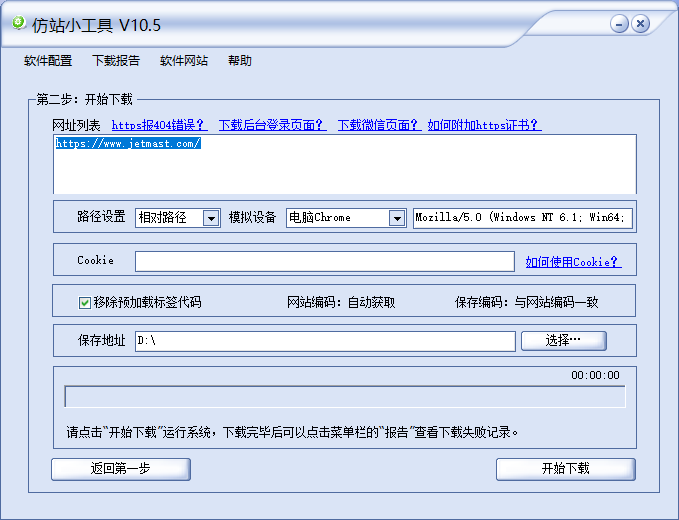 图片[2]-【仿站必备】仿站小工具 V10.5下载 目前最稳定的版本-墨桅博客