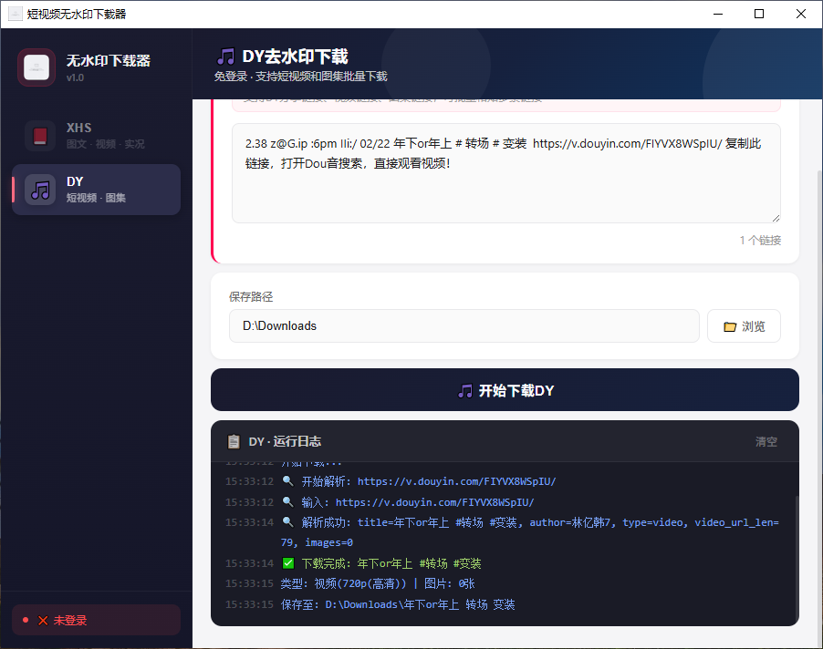 图片[2]-短视频无水印下载器支持抖音小红书-墨桅博客