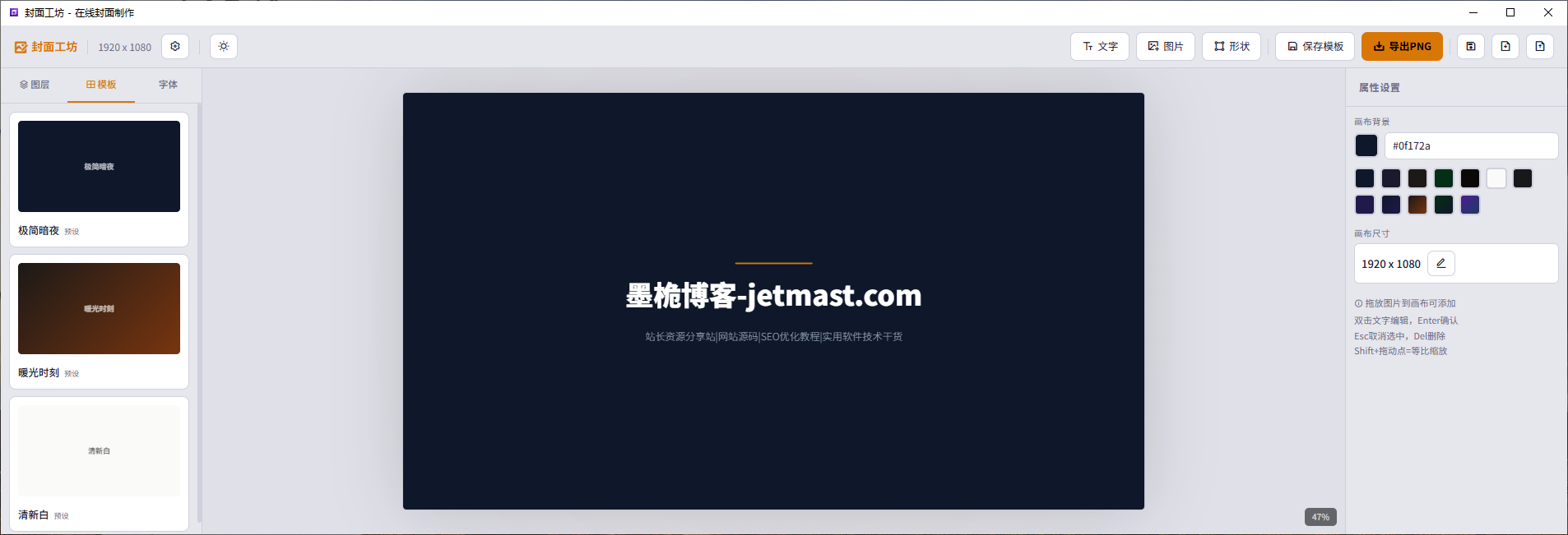 简单的封面制作工具v1.2-墨桅博客