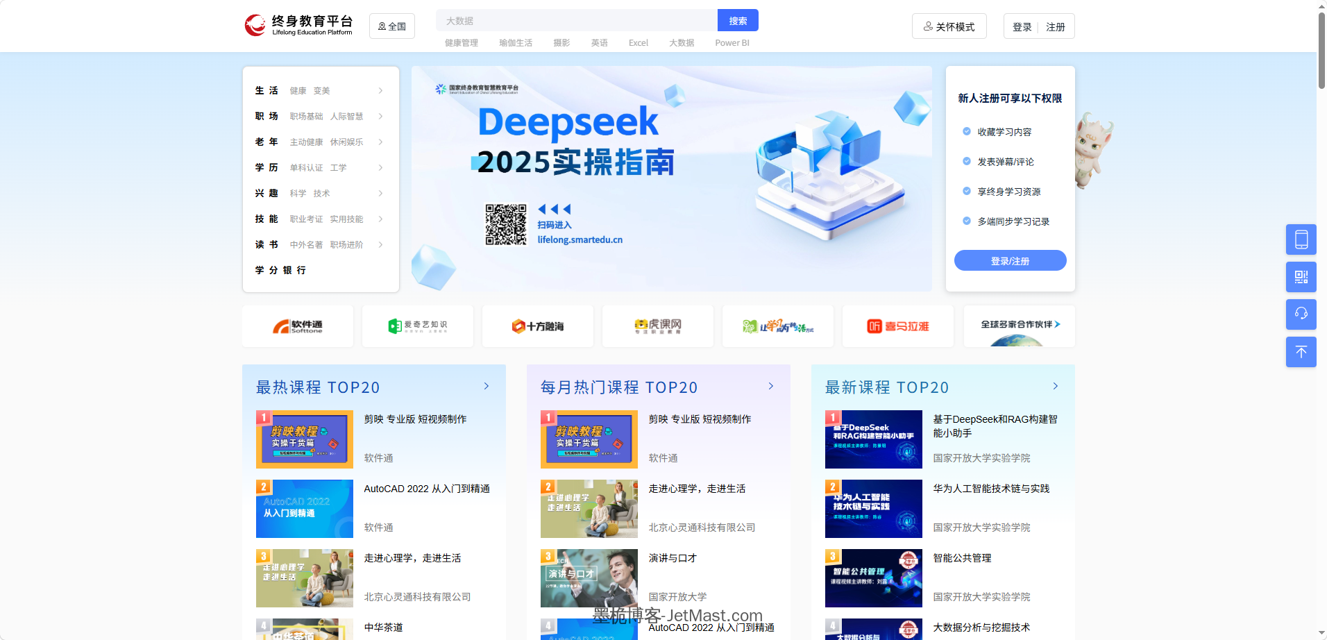 国开在线：国家开放大学官方学习平台实用指南-墨桅博客