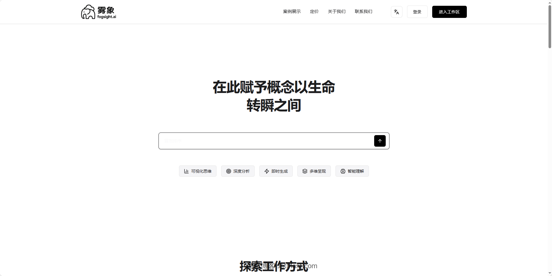 Fogsight 雾象：一句话秒变专业动画，自媒体创作效率翻倍-墨桅博客