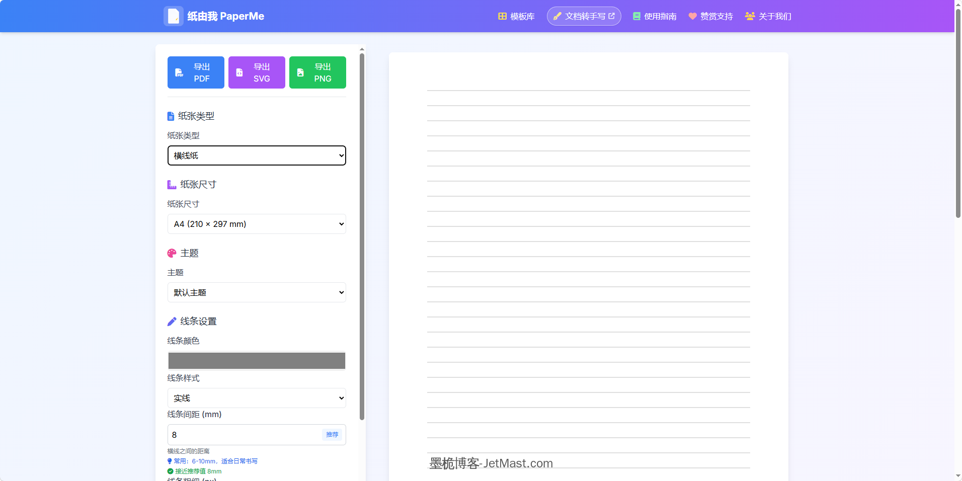 纸由我 PaperMe：极简在线纸张生成器实用指南-墨桅博客