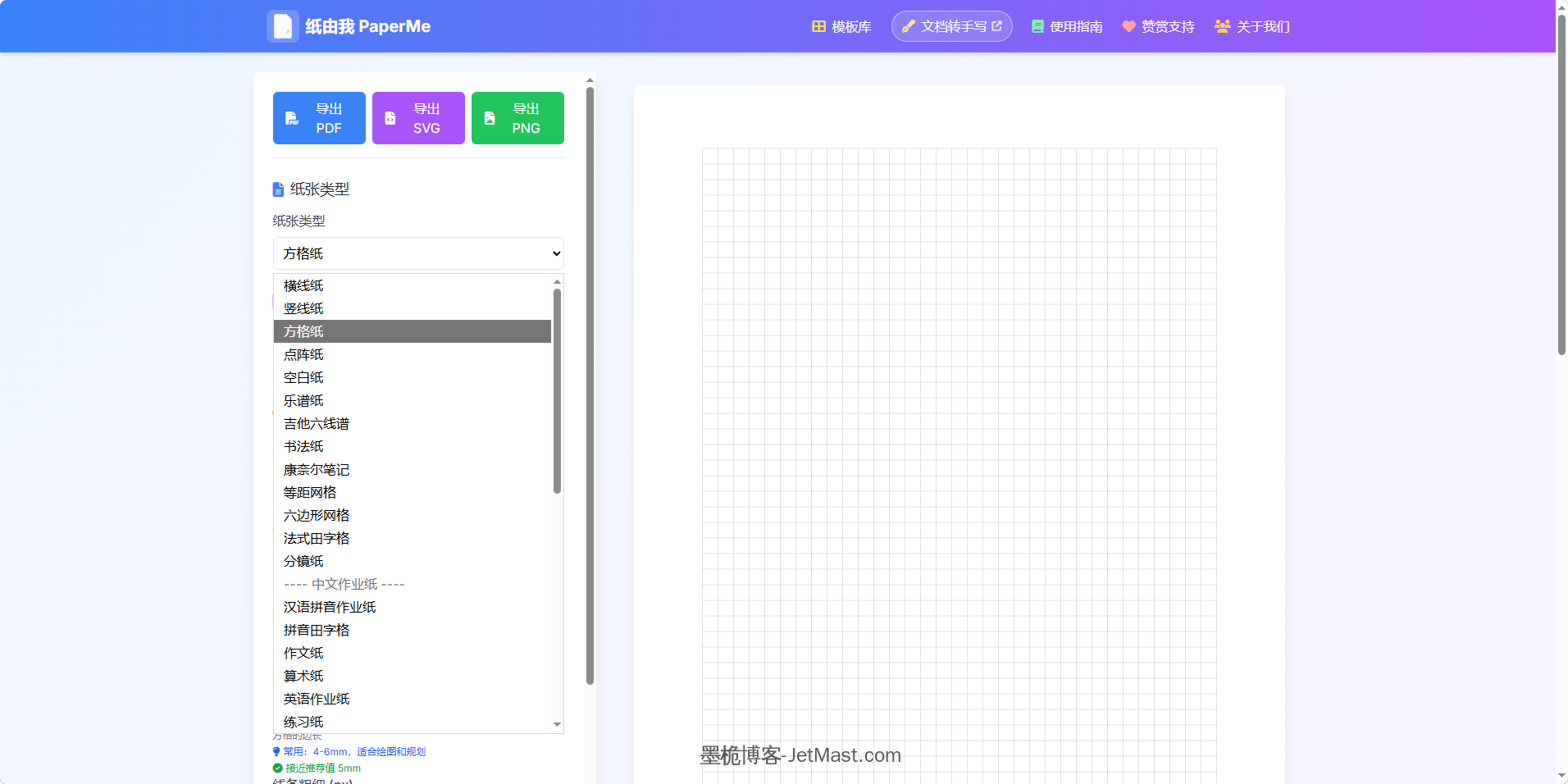 图片[2]-纸由我 PaperMe：极简在线纸张生成器实用指南-墨桅博客