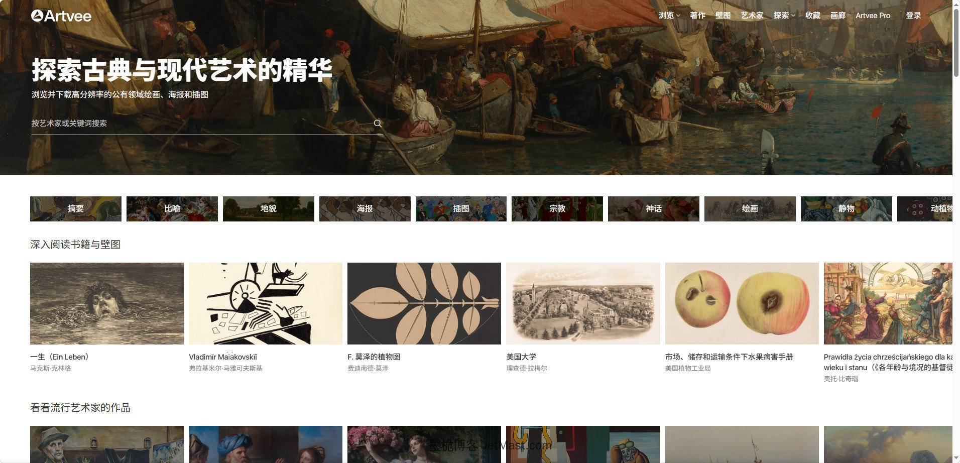 Artvee：极简纯粹的经典艺术画作与复古插图检索库推荐-墨桅博客