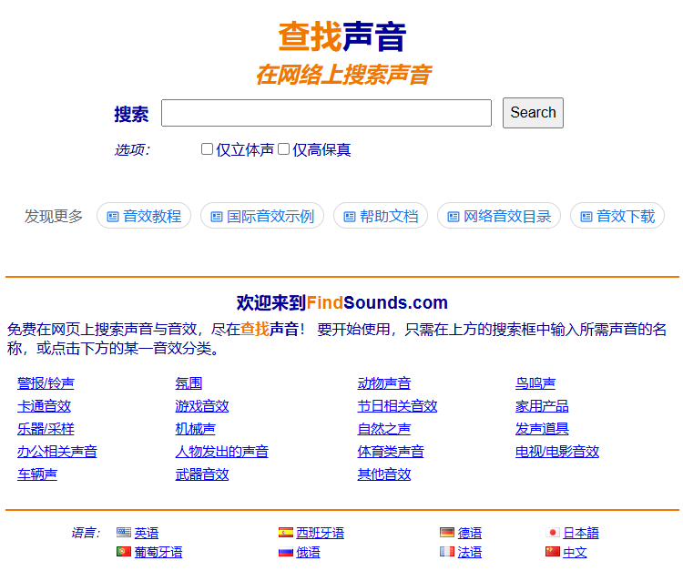 FindSounds：极简纯粹的在线音效检索与下载工具推荐-墨桅博客