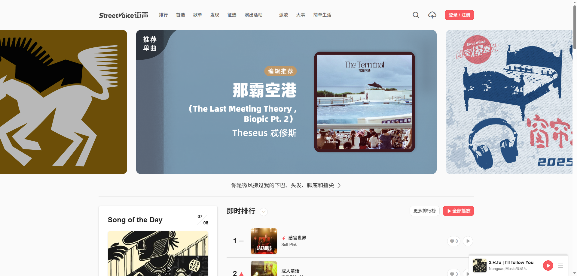 StreetVoice 街声：独立音乐人作品首发与宝藏小众音乐发掘指南-墨桅博客