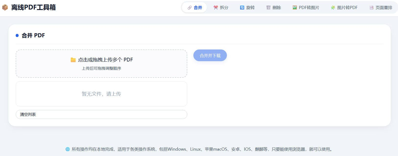 HTML版离线PDF多功能工具箱-墨桅博客