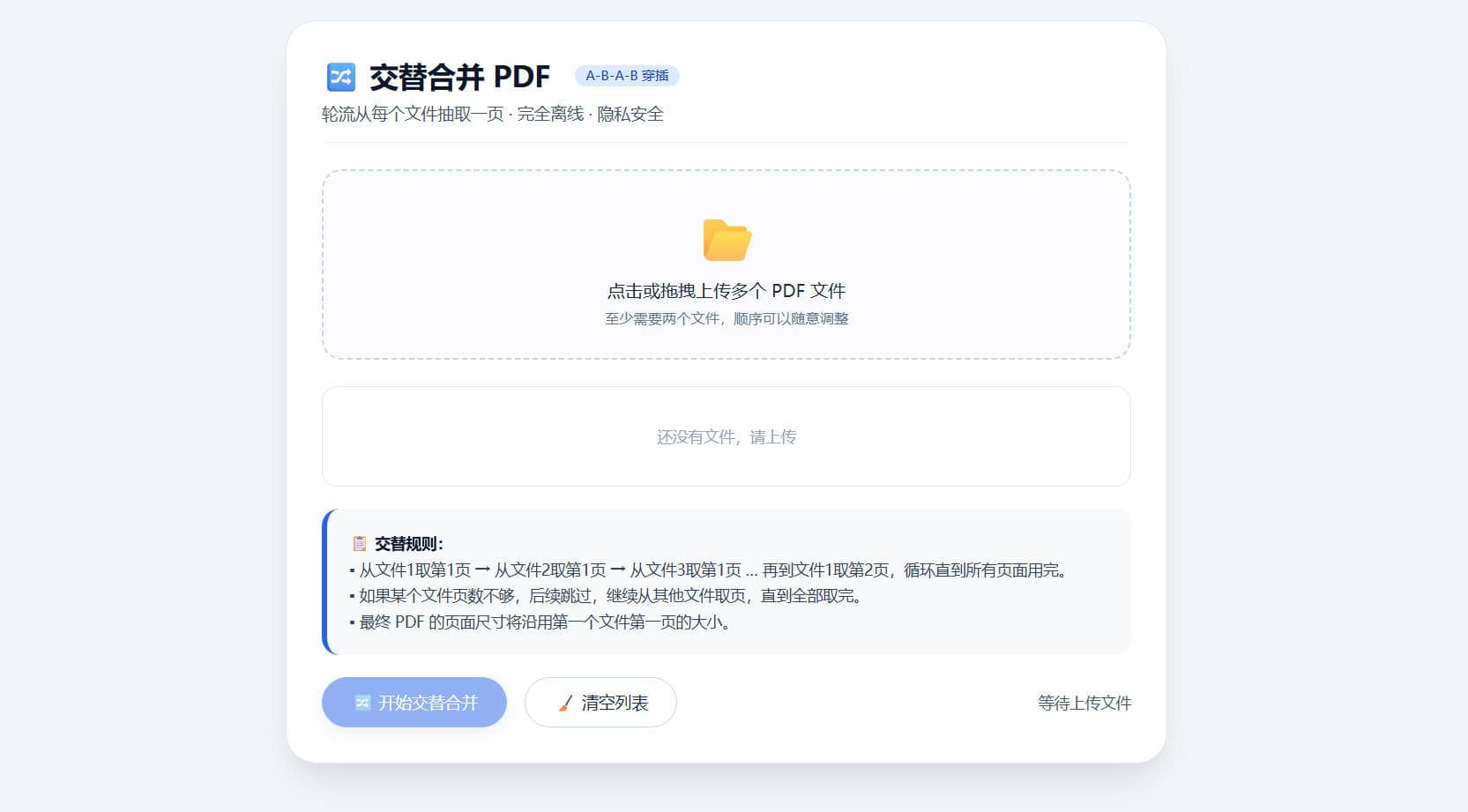 图片[3]-HTML版离线PDF多功能工具箱-墨桅博客