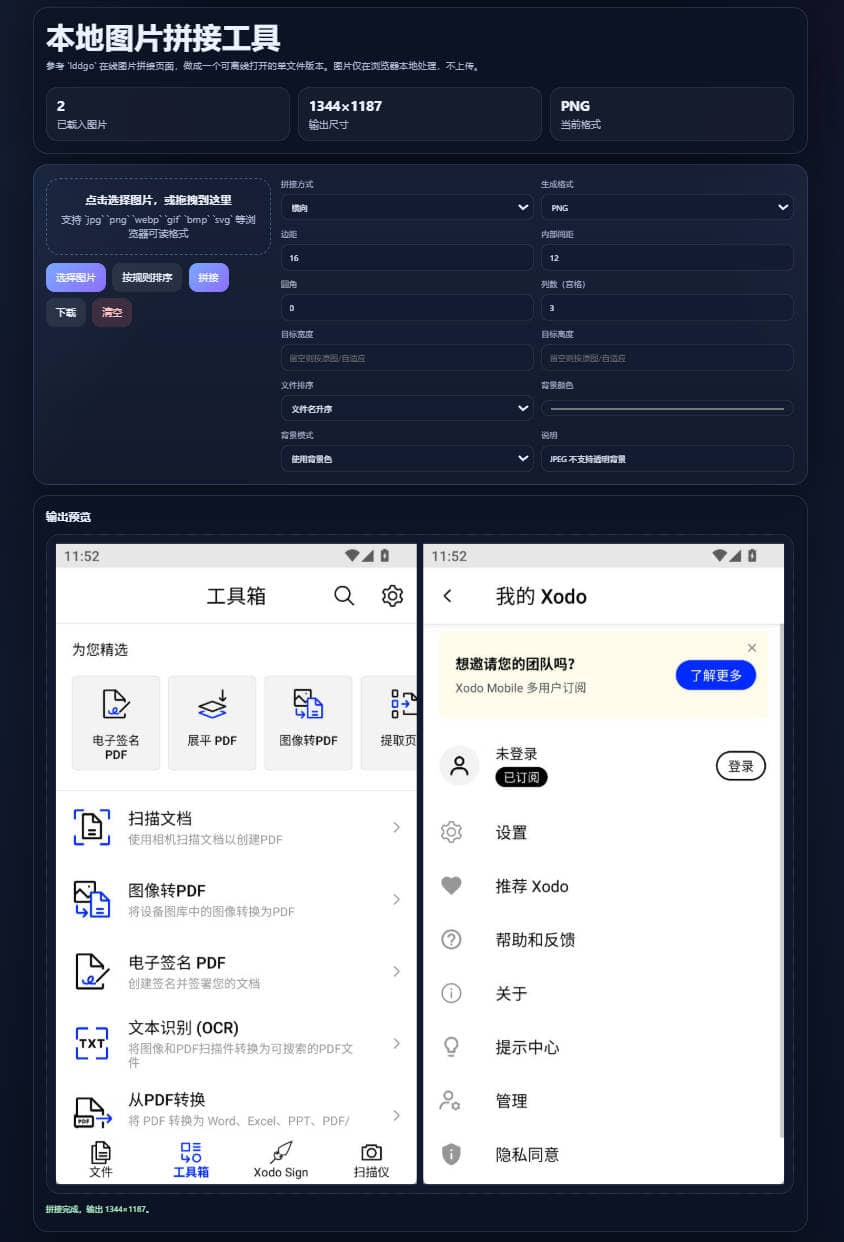 Html本地图片拼接工具源码 v1.0-墨桅博客